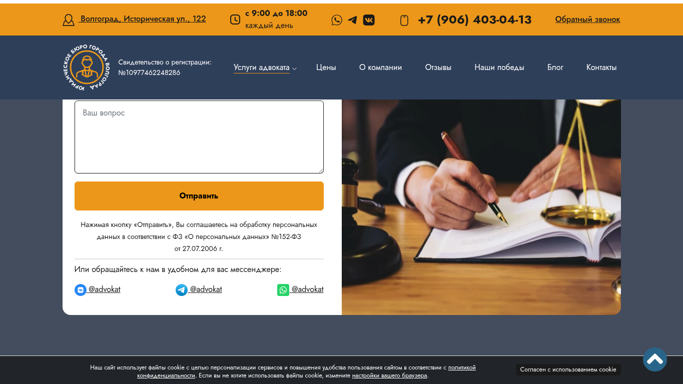 Форма заявки на сайте advokaty-vlg.ru