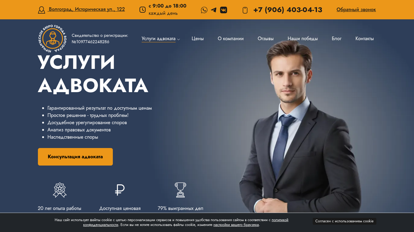 Первый экран сайта advokaty-vlg.ru