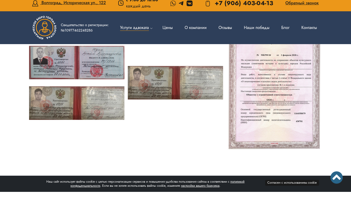 Удостоверения адвокатов на сайте advokaty-vlg.ru