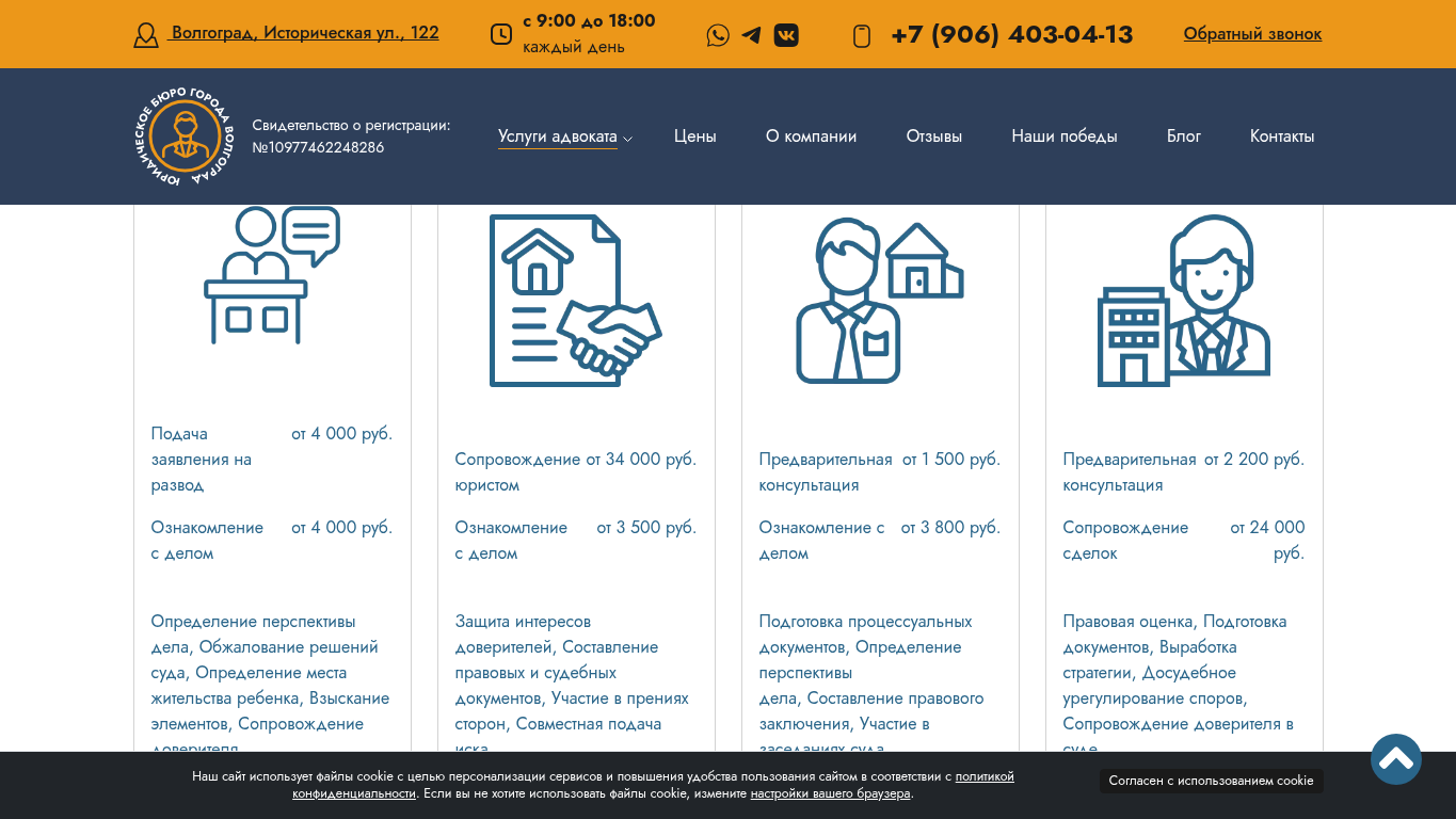 Карточки услуг и цены на сайте advokaty-vlg.ru