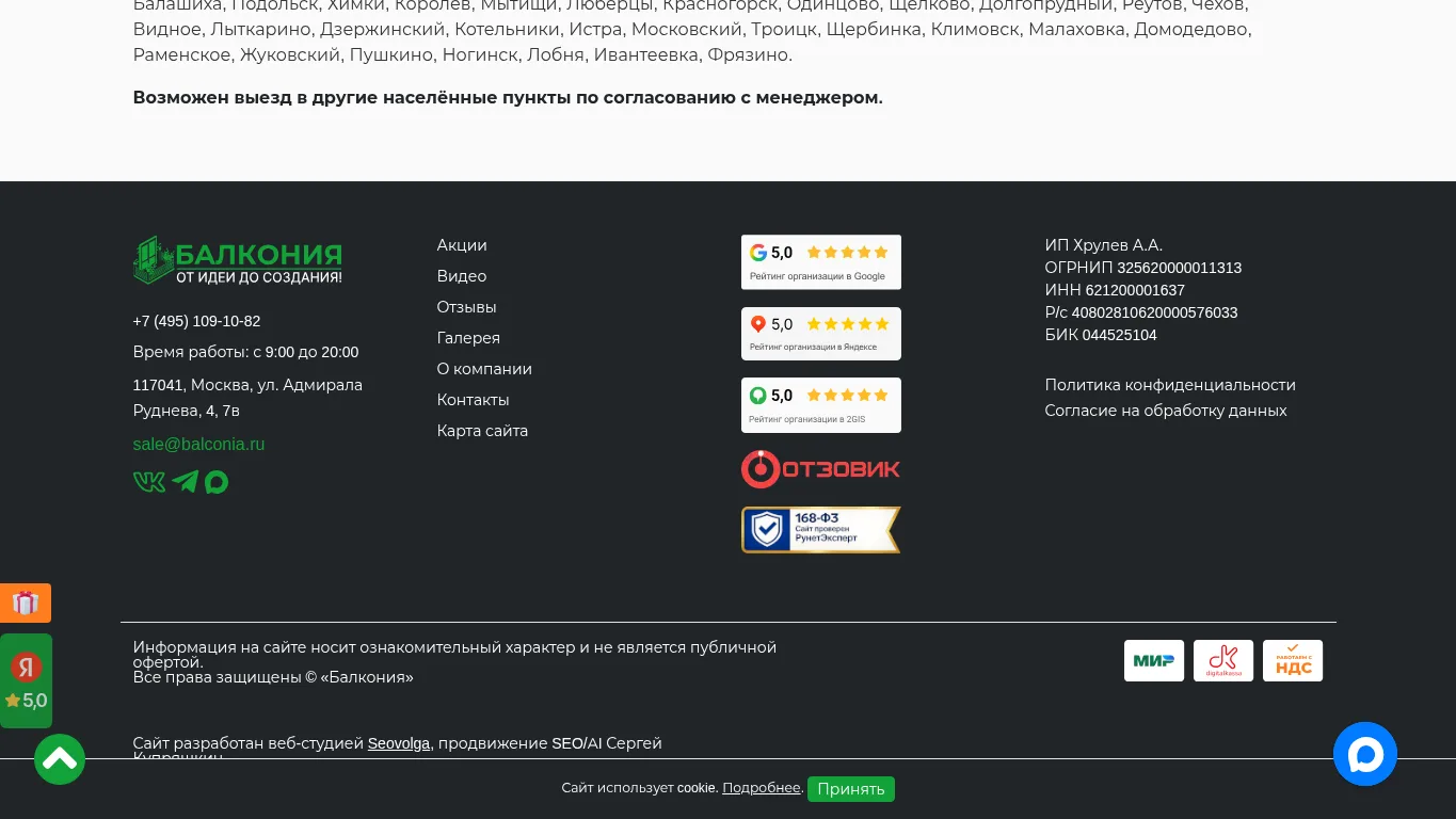 Скриншот футера сайта balconia.ru от 22.07.2026 с указанием разработки ВебЗоной и SEO AI продвижения