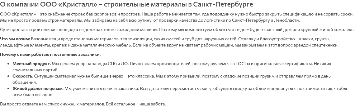 Скриншот информации о компании ООО Кристалл на crystal-snab.ru от 20.07.2026