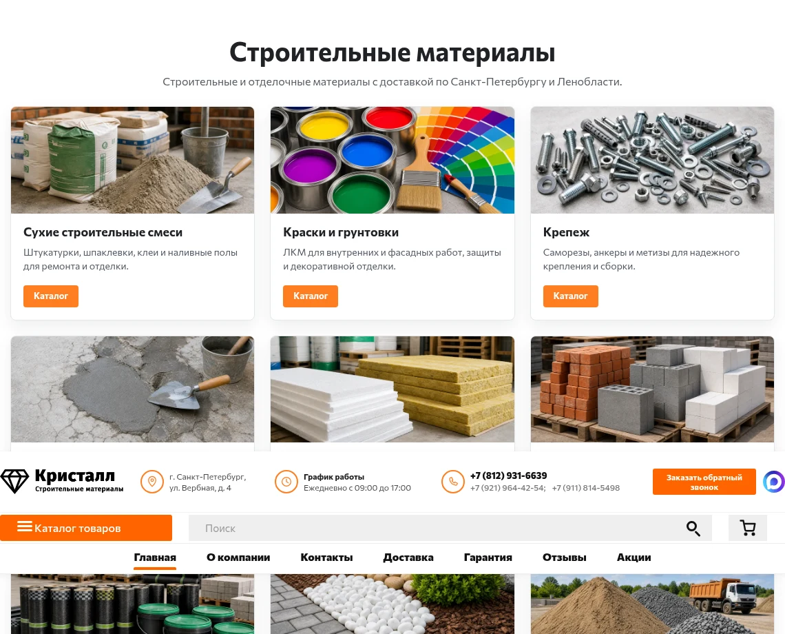 Скриншот каталога строительных материалов crystal-snab.ru от 20.07.2026