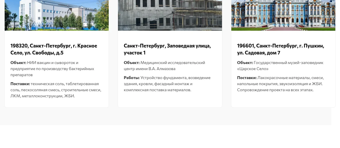 Скриншот объектов и примеров поставок crystal-snab.ru от 20.07.2026