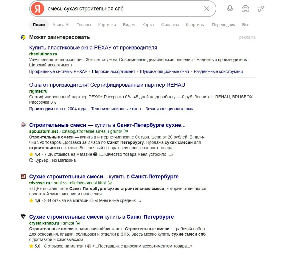 Скриншот выдачи Яндекса по запросу смесь сухая строительная СПб для crystal-snab.ru от 20.07.2026