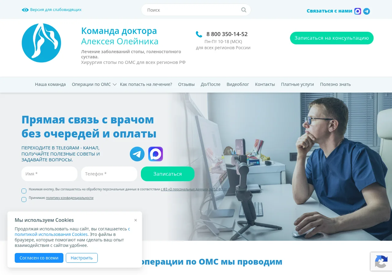 Кейс доработки сайта doctoroleynik.com — «Доктор Олейник»