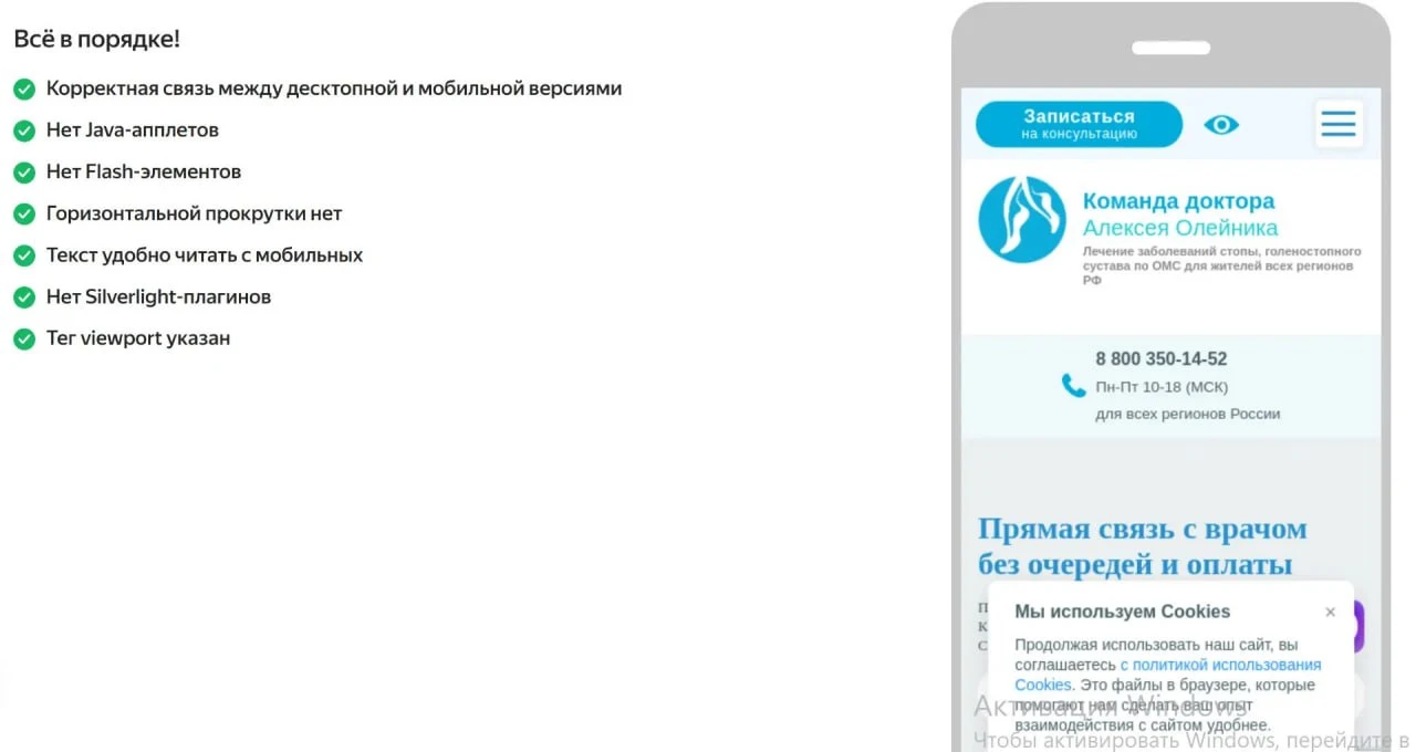Техническая проверка адаптивности kejs-razrabotka-sajta-doctoroleynik-com