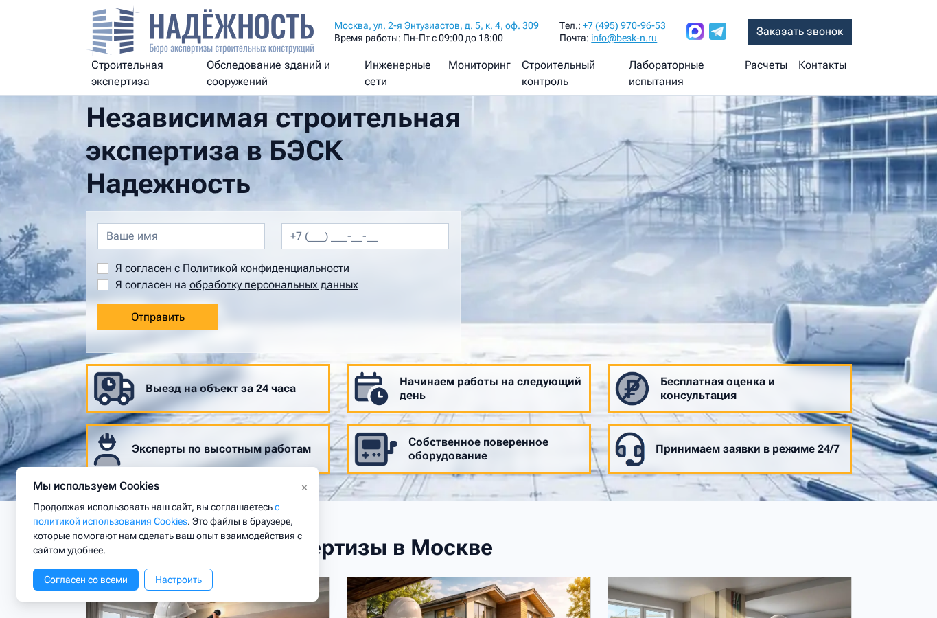 Кейс разработки сайта ekspertiza-zdaniy.ru — «БЭСК Надежность»