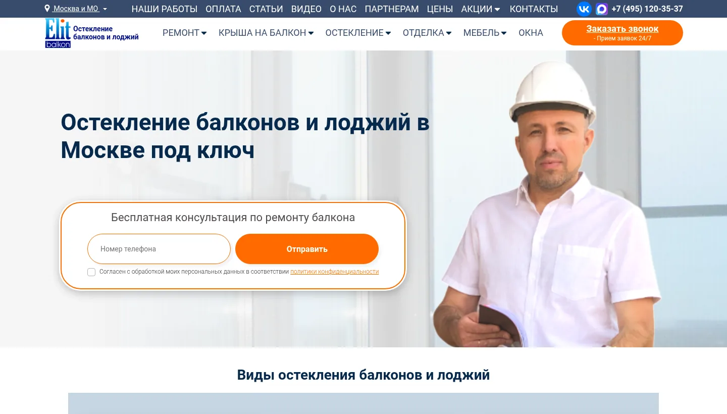 Кейс elit-balkon.ru
