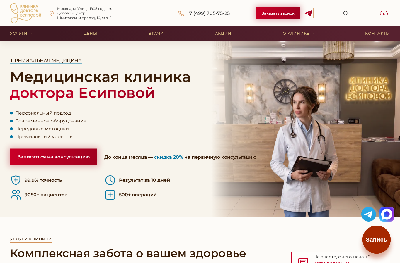 Кейс доработки сайта esipova-med.ru — «Клиника доктора Есиповой»