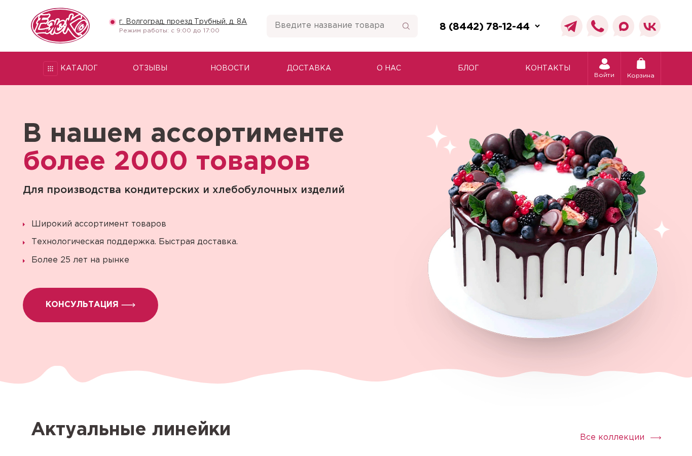 Кейс разработки сайта ezjko34.ru — «Ежко»