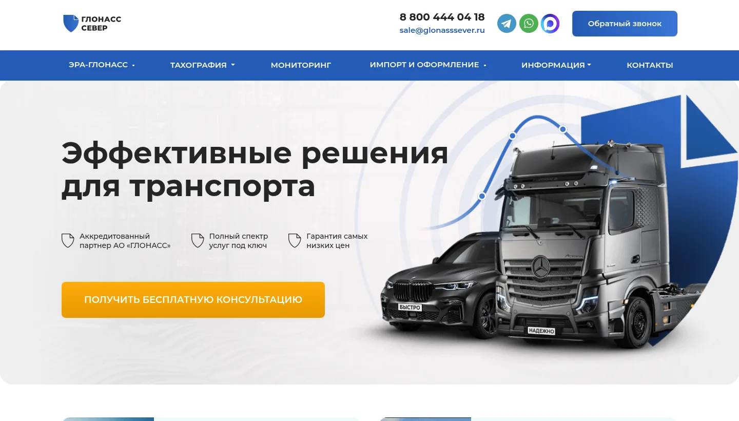 Кейс glonasssever.ru
