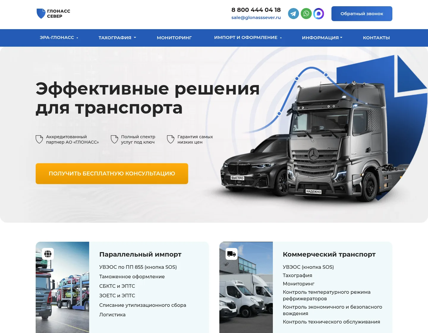 Скриншот коммерческих факторов glonasssever.ru от 15.07.2026: оффер, услуги и кнопка консультации