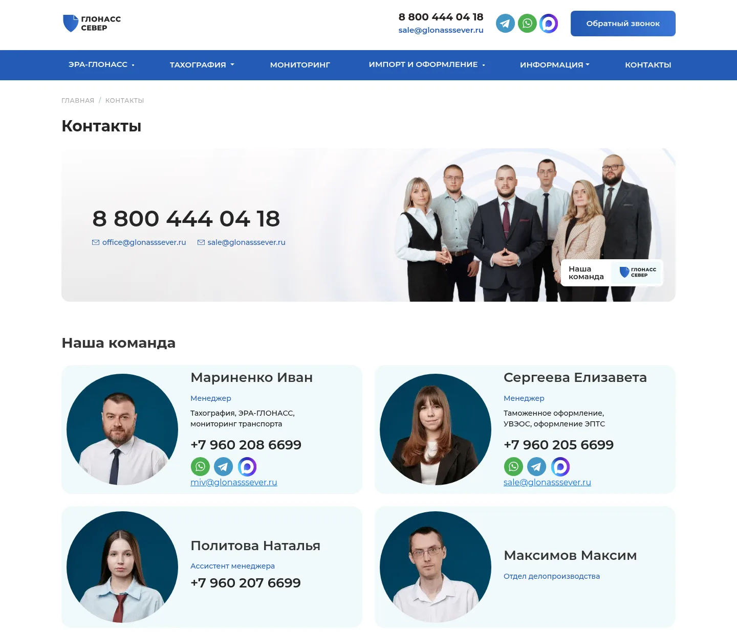 Скриншот страницы контактов ГЛОНАСС СЕВЕР от 15.07.2026 с командой и контактами специалистов