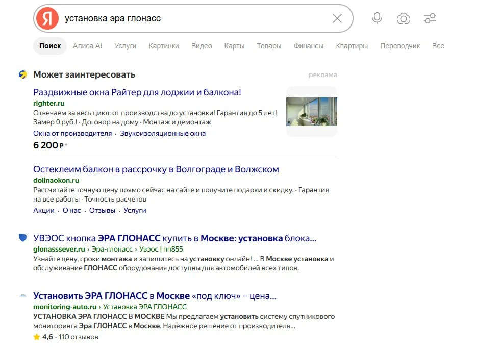 Скриншот поисковой выдачи Яндекса по запросу установка эра глонасс от 15.07.2026 с результатом glonasssever.ru
