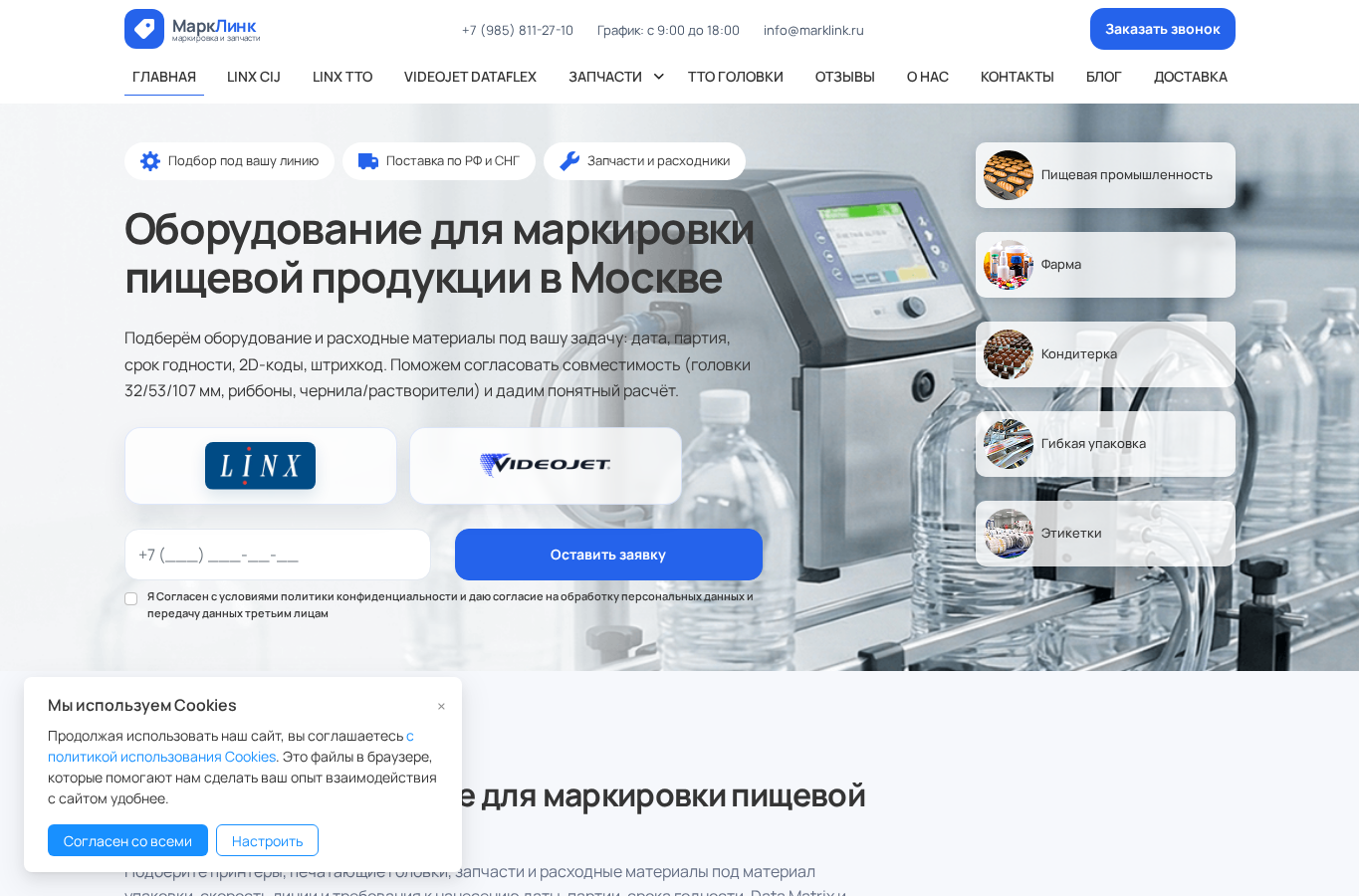 Кейс доработки сайта marklink.ru — «Marklink»