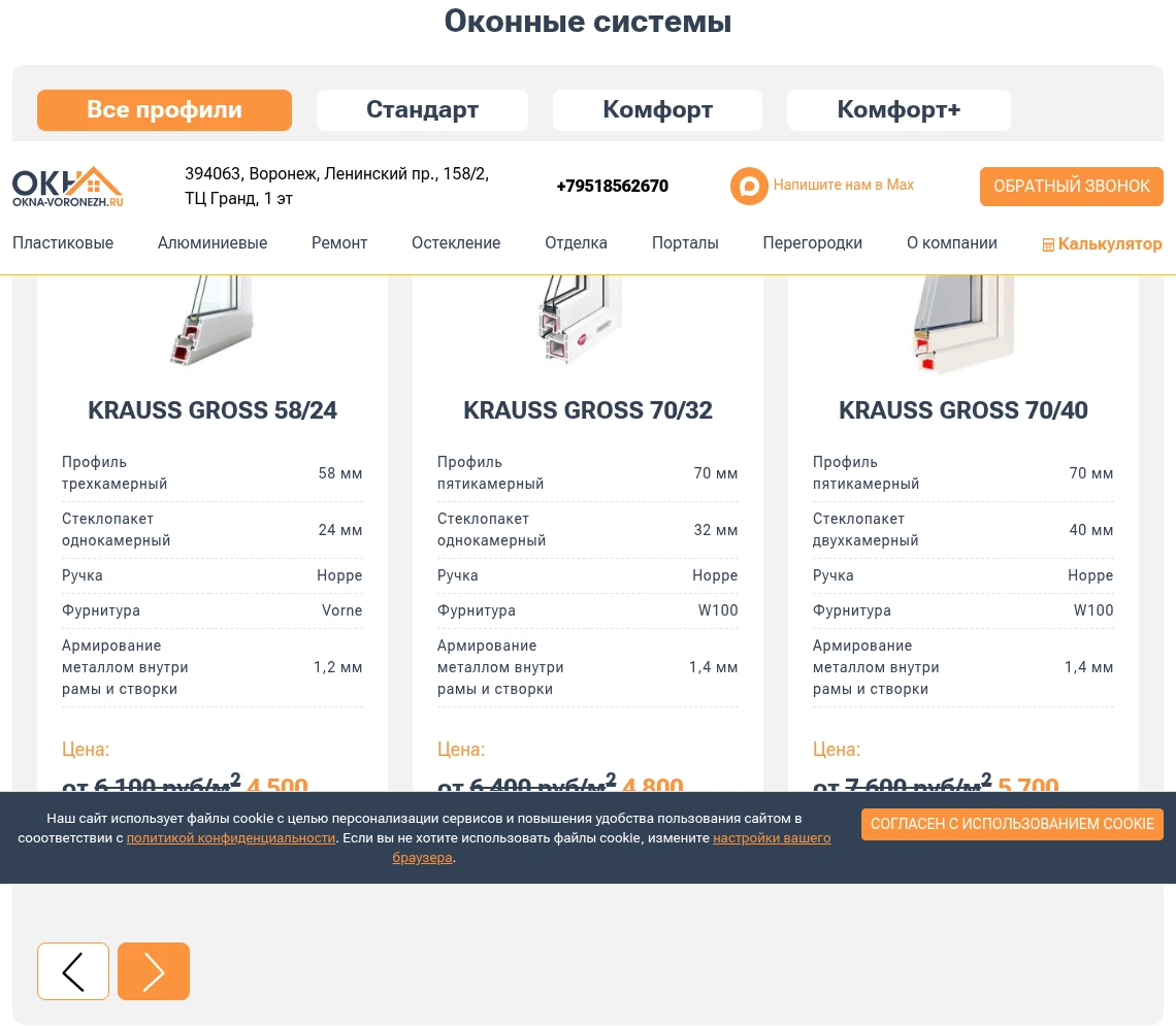 Оконные системы, цены и профили на сайте okna-voronezh.ru