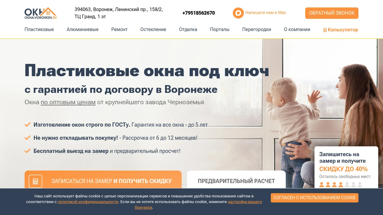 Кейс okna-voronezh.ru