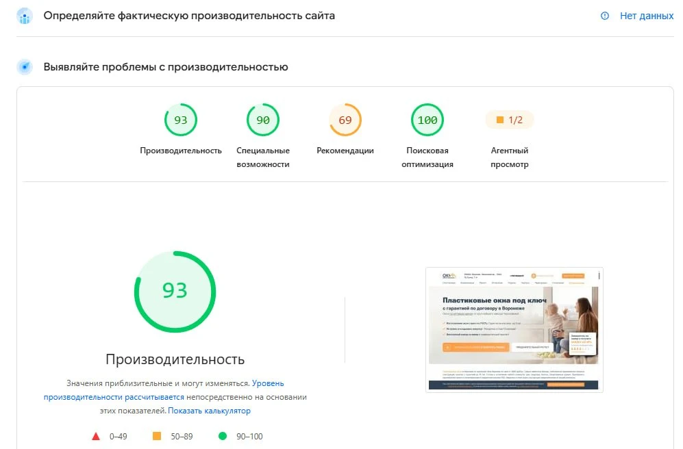 Проверка PageSpeed для сайта okna-voronezh.ru