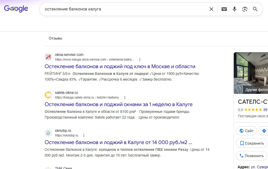 Скриншот выдачи Google по запросу остекление балконов калуга от 16.07.2026 для oknobp.ru