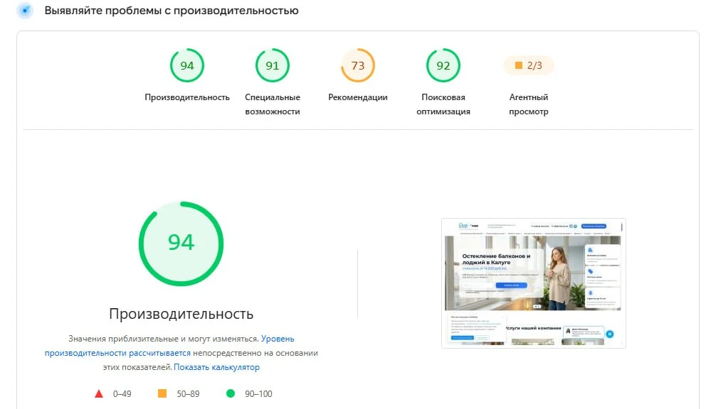 Скриншот PageSpeed для oknobp.ru от 16.07.2026: Performance 94, Accessibility 91, Best Practices 73, SEO 92