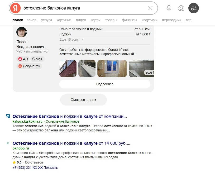 Скриншот выдачи Яндекса по запросу остекление балконов калуга от 16.07.2026 для oknobp.ru