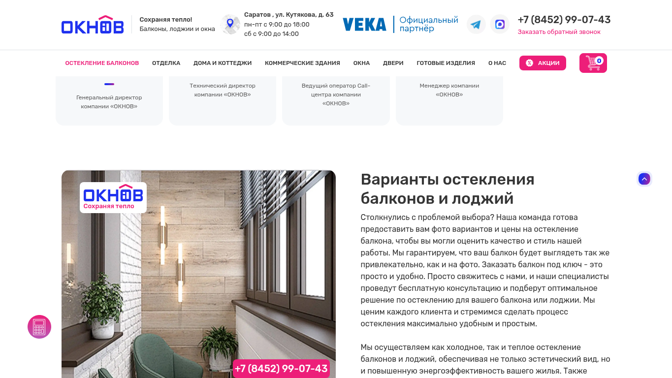 Структура услуг сайта osteclenie-balkonov.ru