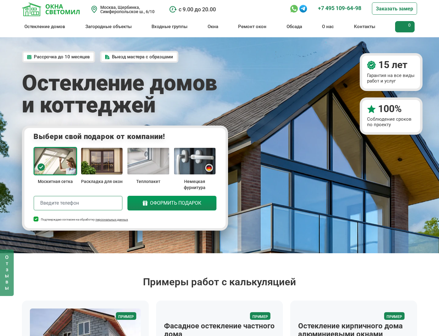 Кейс разработки сайта osteklenie-kottedzha.ru — «Окна Светомил»