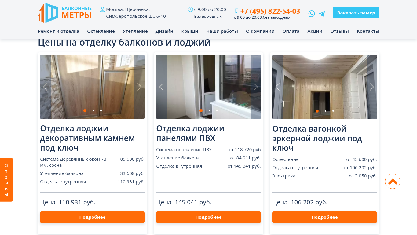 Цены на отделку лоджий на сайте otdelka-lodzhii-msk.ru