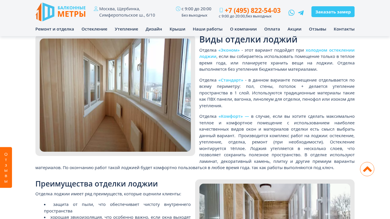 Виды отделки лоджий на сайте otdelka-lodzhii-msk.ru