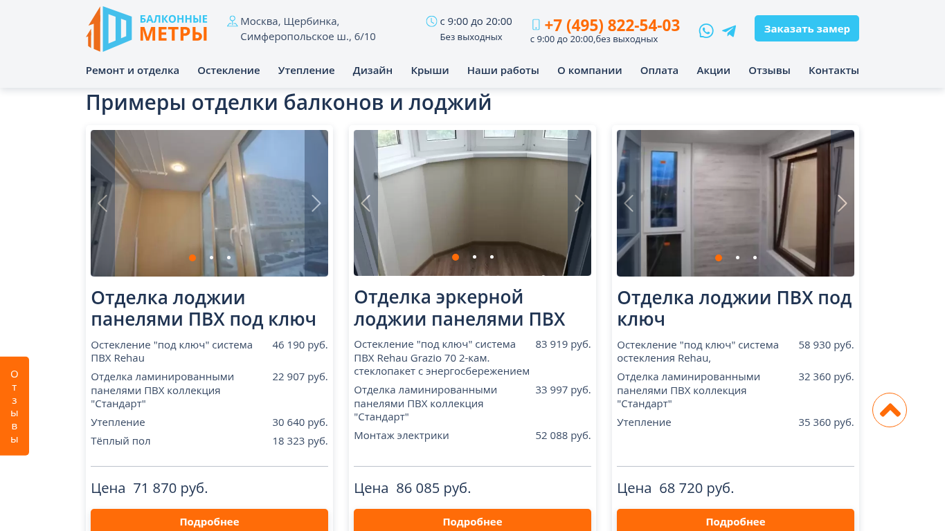 Примеры работ на сайте otdelka-lodzhii-msk.ru