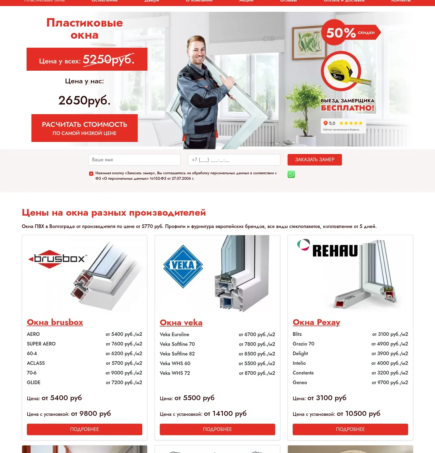 Коммерческие блоки сайта plastikovye-okna-vlg.ru с ценами, профилями и ассортиментом