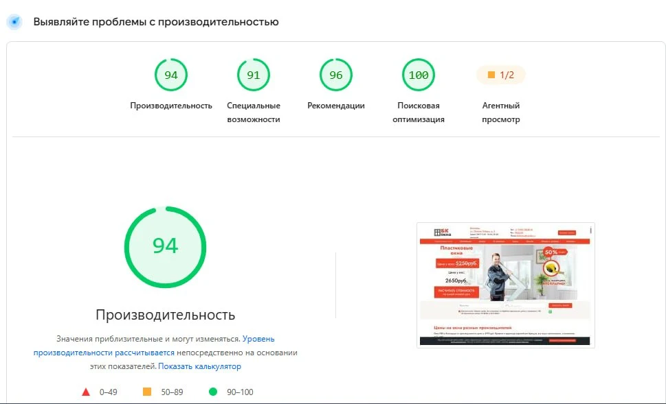 Проверка PageSpeed для сайта plastikovye-okna-vlg.ru