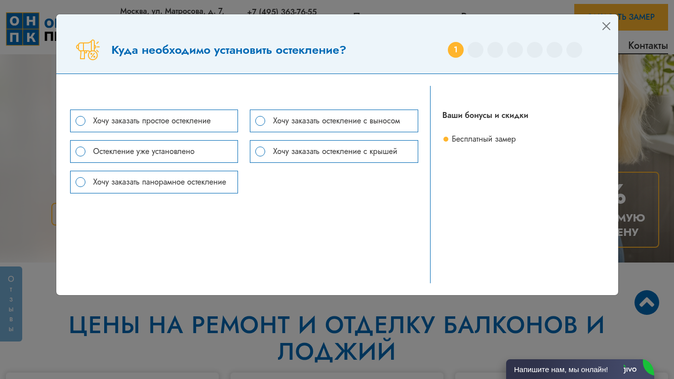 Форма расчета стоимости на сайте remont-balcona-msk.ru