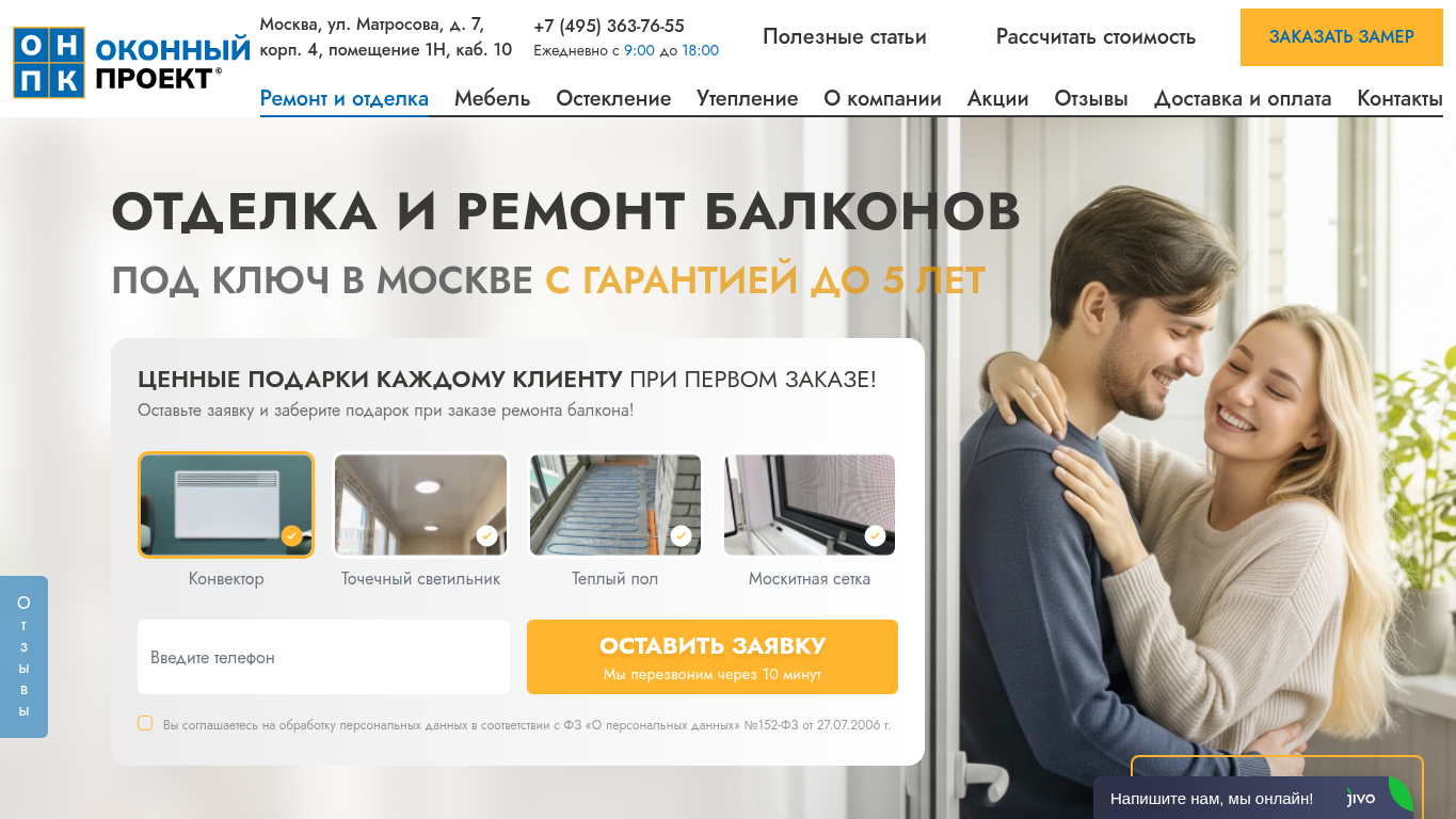 Первый экран сайта remont-balcona-msk.ru