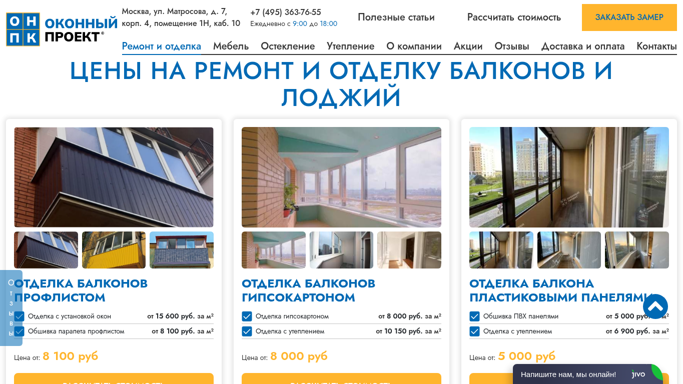 Цены на ремонт и отделку на сайте remont-balcona-msk.ru