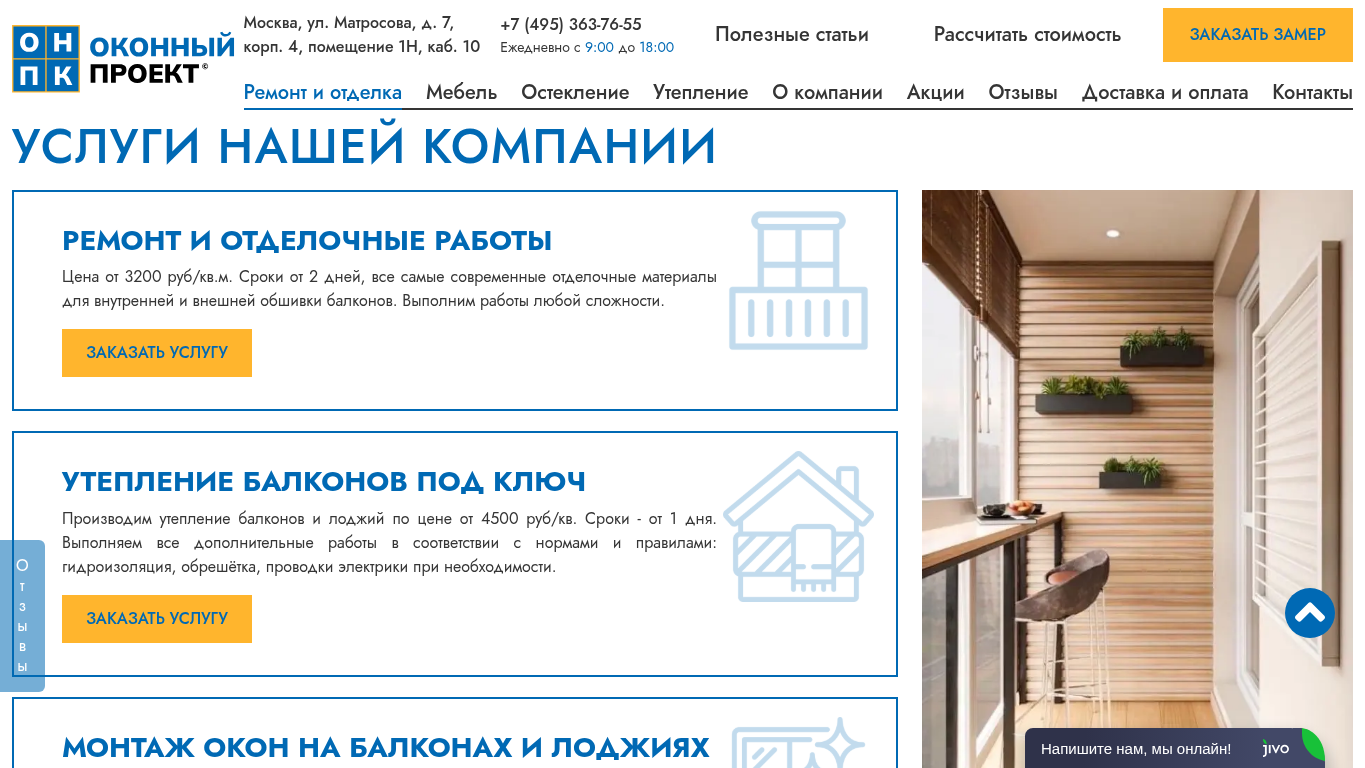 Услуги на сайте remont-balcona-msk.ru