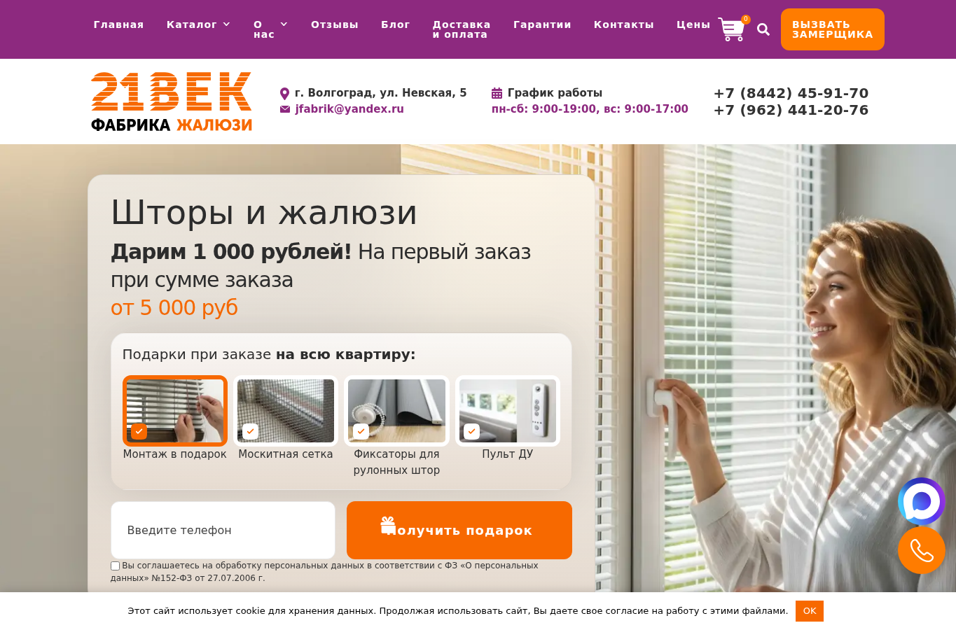 Кейс доработки сайта shtory-zhaluzi.ru — «21ВЕК Фабрика жалюзи»