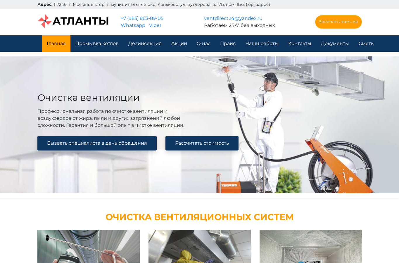 Кейс разработки сайта vent-service24.ru — «ВентСервис24»