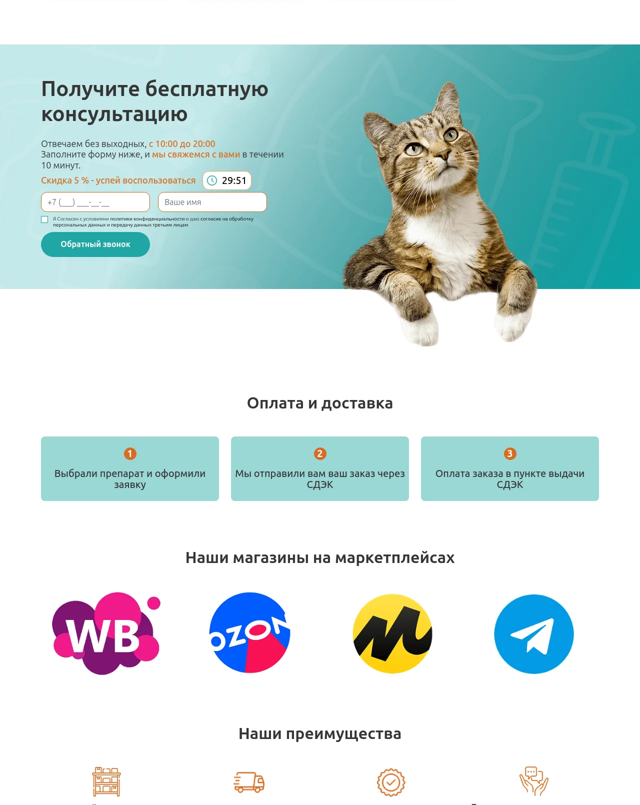 Доставка, маркетплейсы и преимущества на сайте vet-preparaty.ru