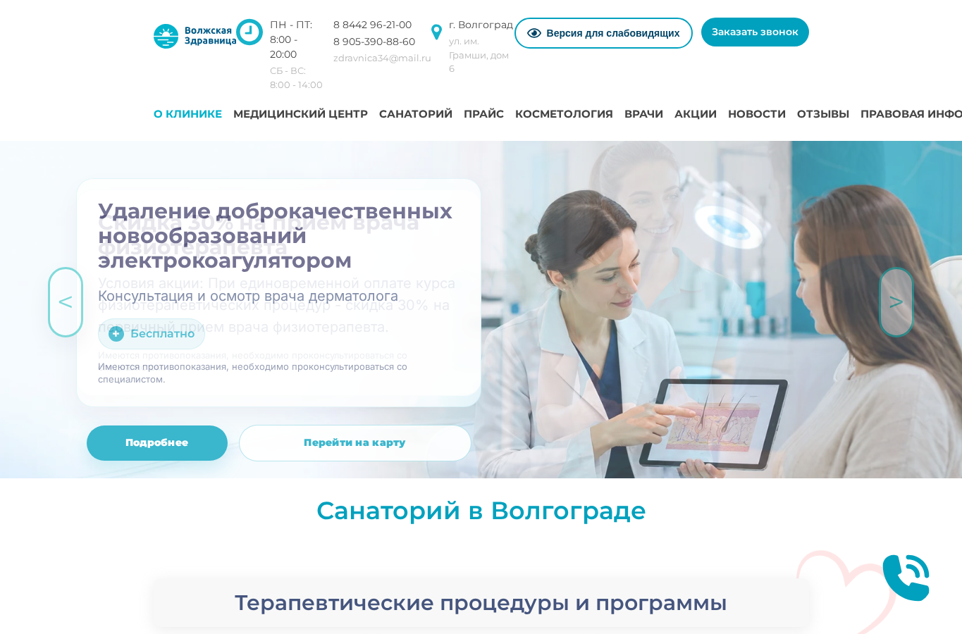 Кейс разработки сайта volgazdravnica.ru — «Волжская Здравница»