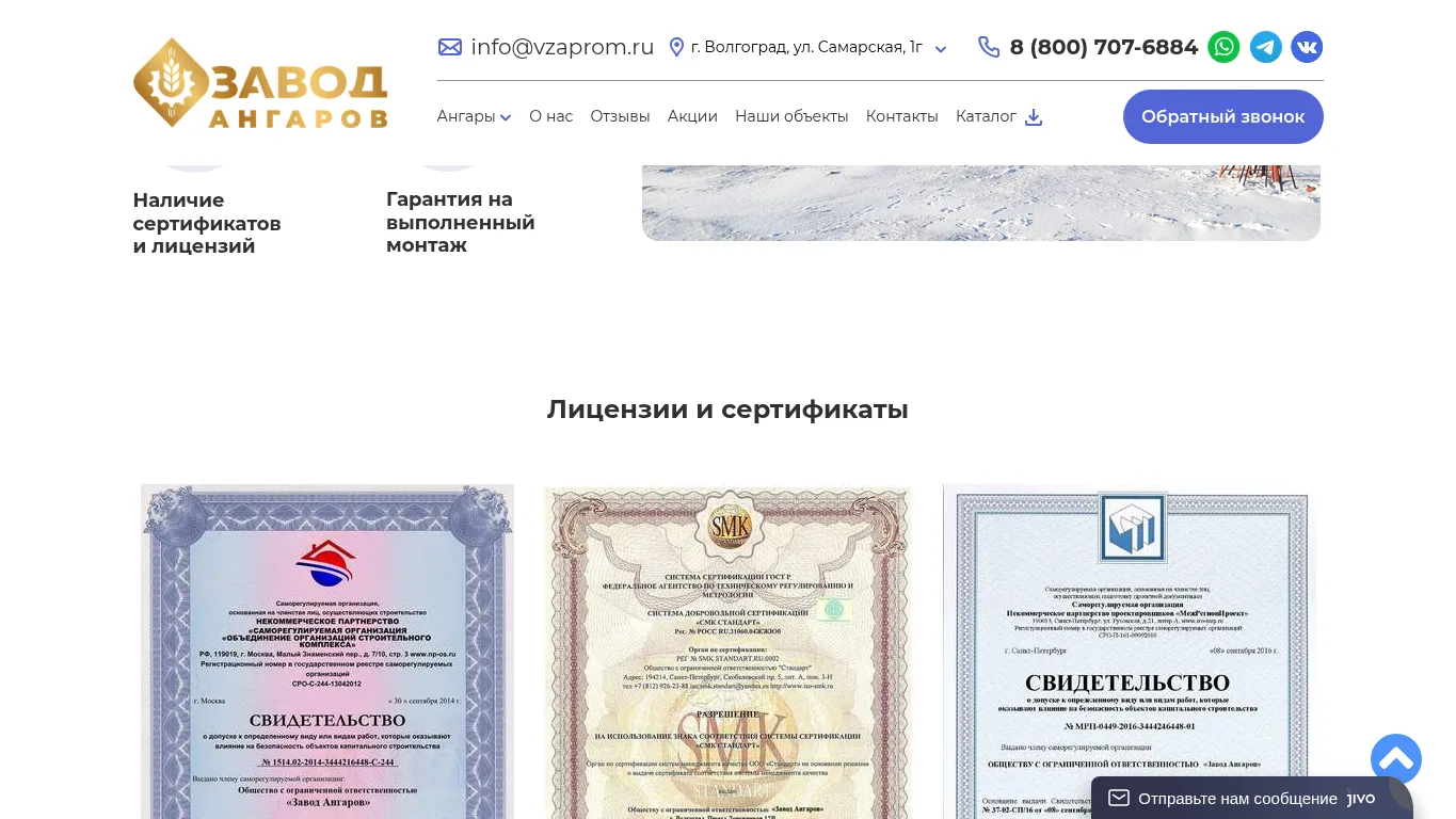 Сертификаты и партнеры на сайте vzaprom.ru