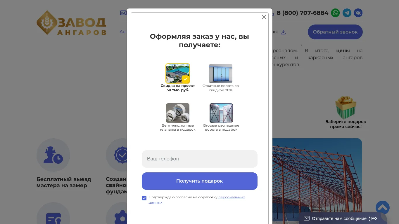 Форма заявки на сайте vzaprom.ru