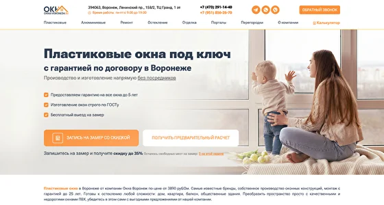 Кейс: сайт для компании «Окна Воронеж» — пластиковые окна под ключ в Воронеже