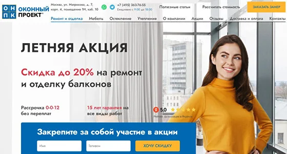 Кейс: сайт для компании «Оконный проект» — ремонт и отделка балконов в Москве