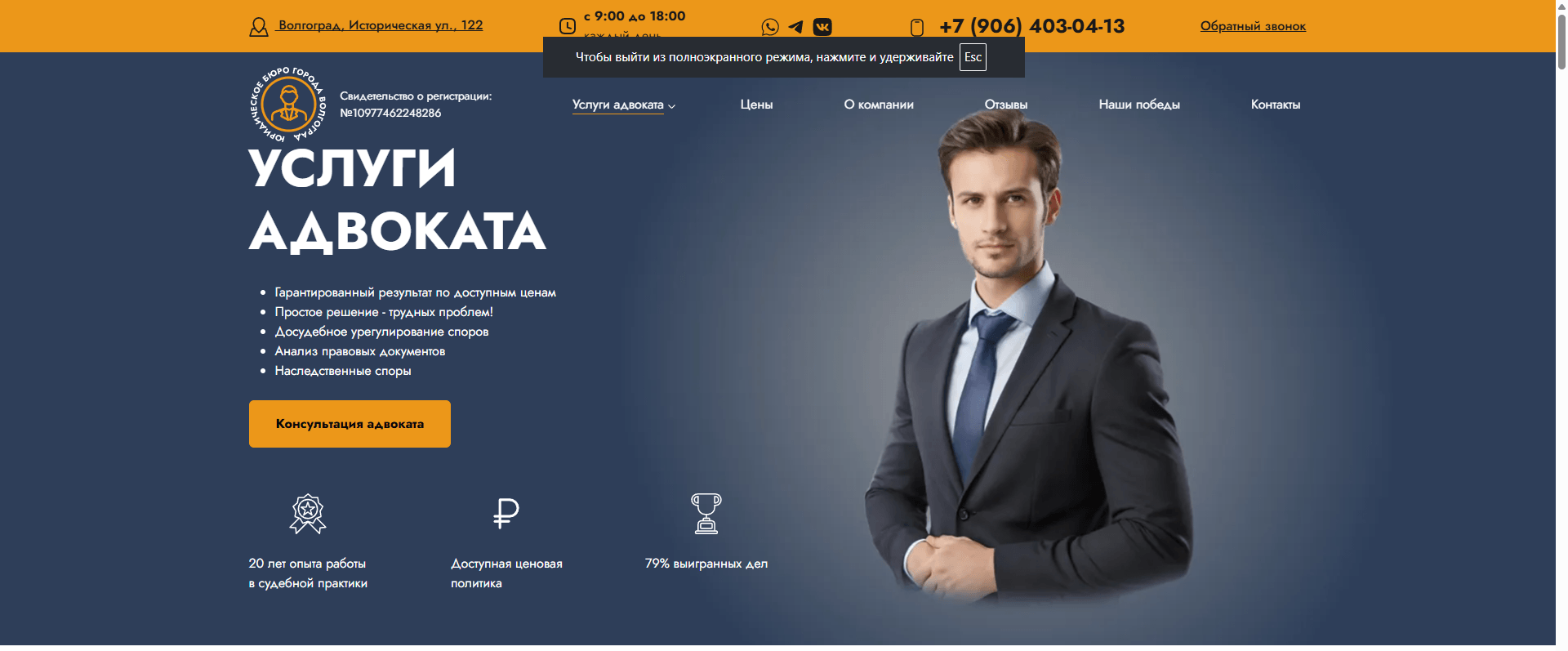 Кейс: сайт advokaty-vlg.ru — услуги адвоката в Волгограде
