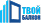 Твой домовой